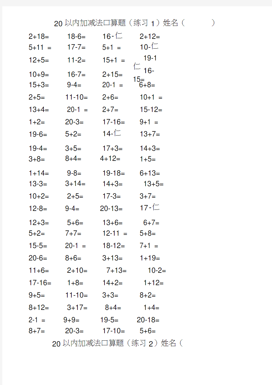20以内加减法混合练习题(3500道)