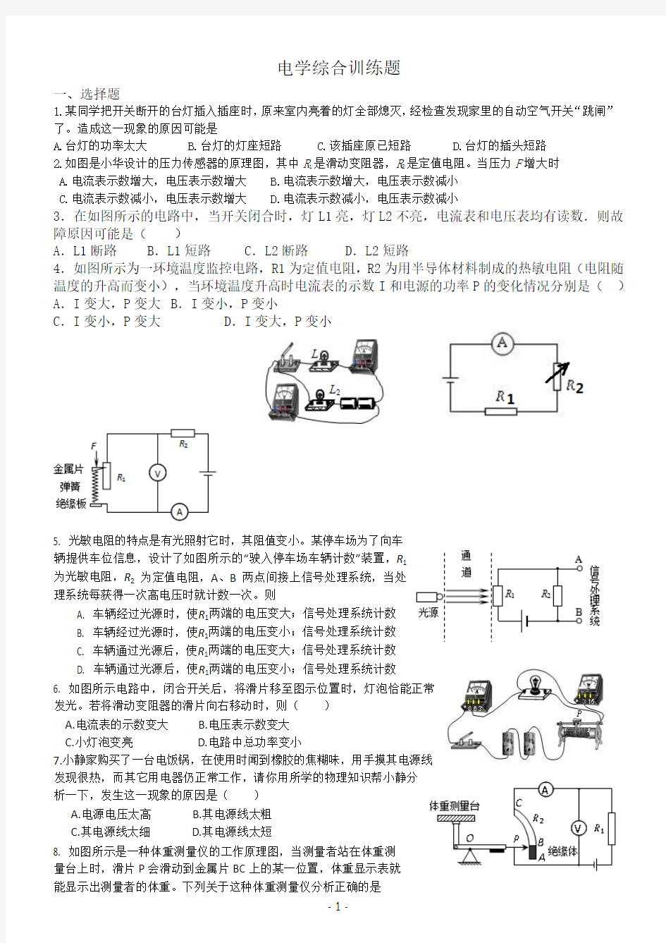 2018年初三物理电学综合题集锦