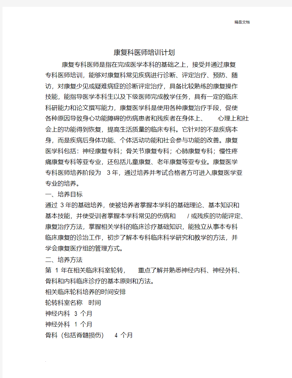 康复科医师培训计划