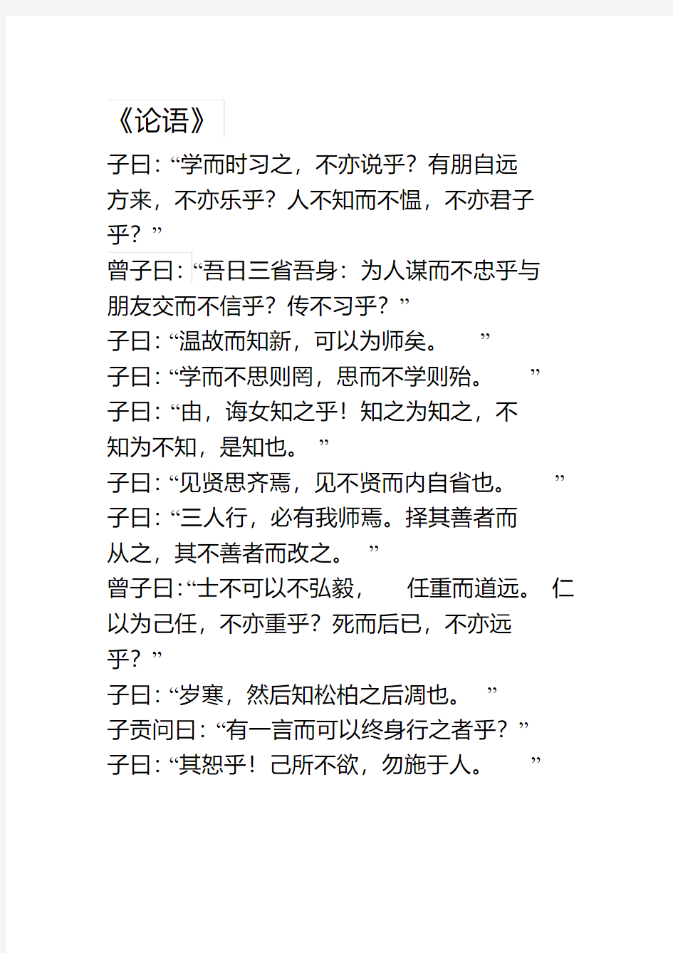 高中必背语文古诗文64篇