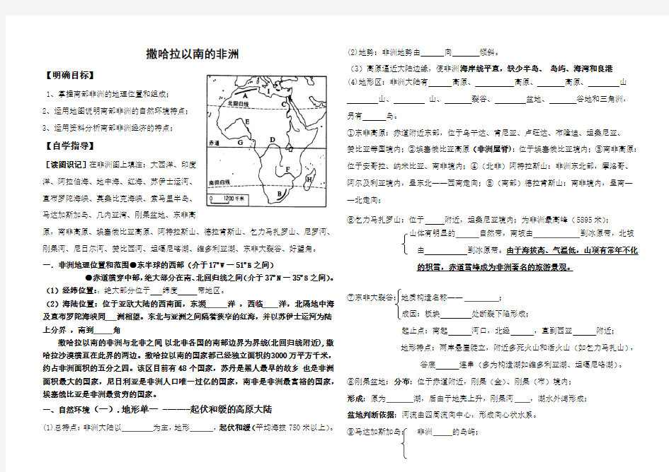 非洲导学案