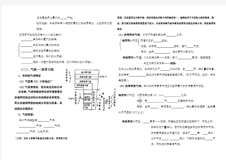 非洲导学案