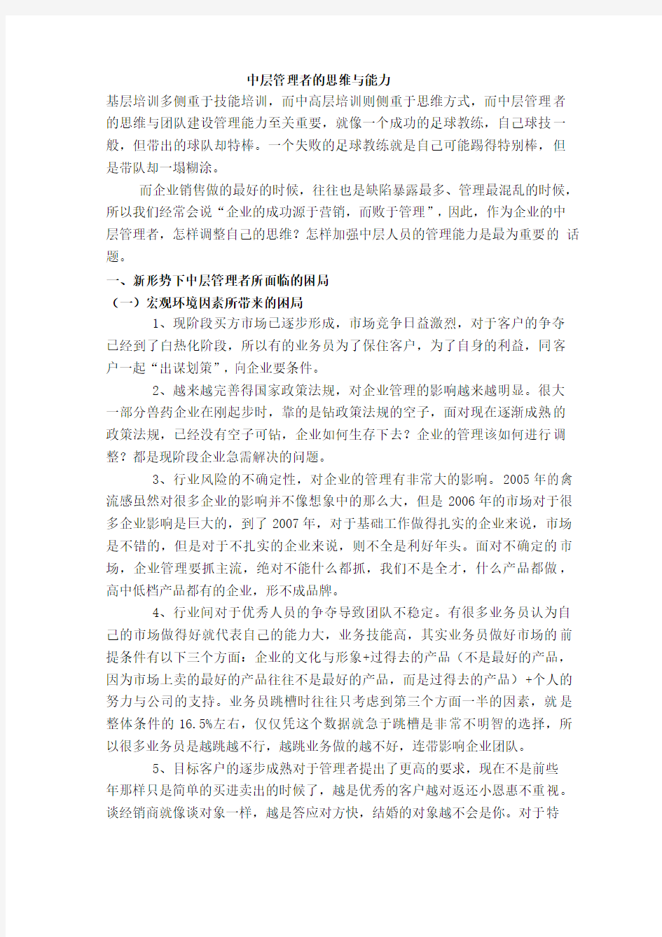 中层管理者的思维与能力