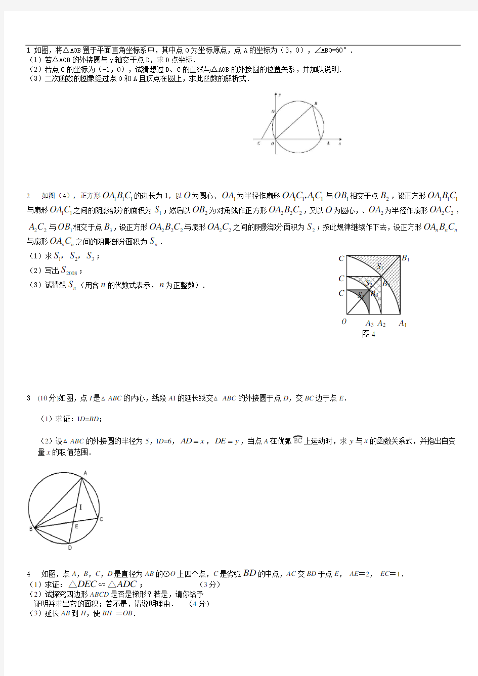 圆中考数学压轴题