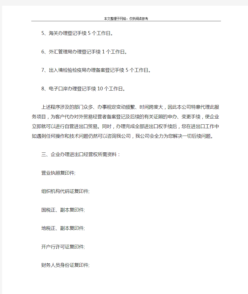 江苏省注册进出口公司办理流程