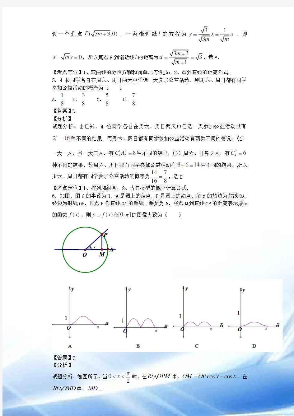 2014年高考理科数学新课标1卷解析版
