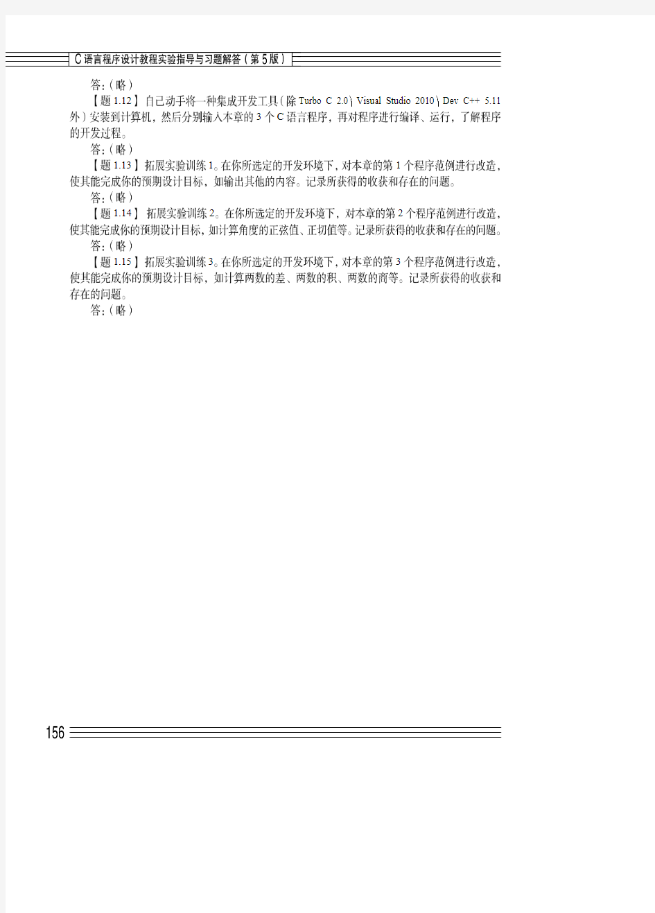 大学c语言课教材答案第一章