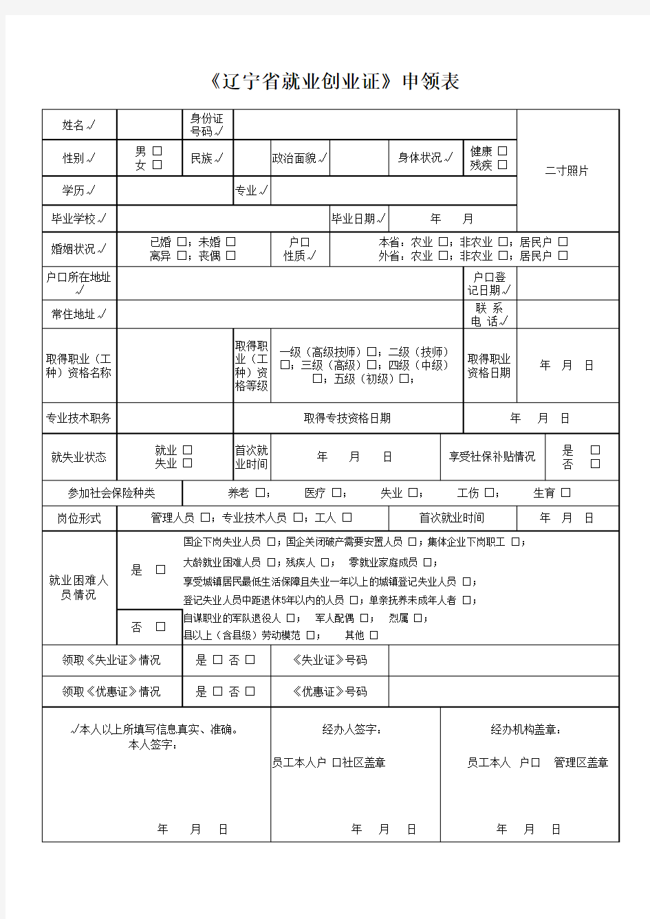 就业创业证申领表