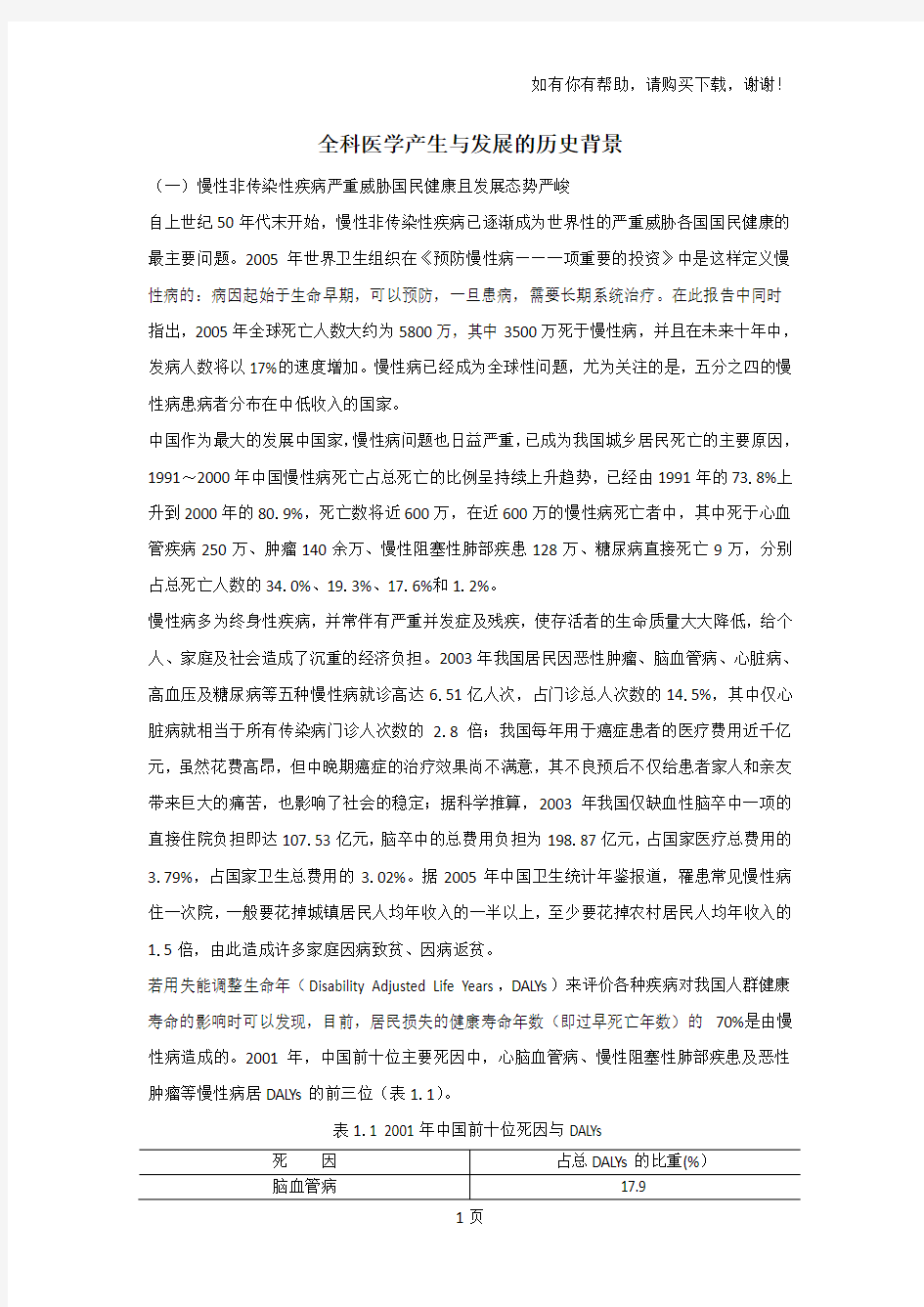 全科医学产生及发展的历史背景