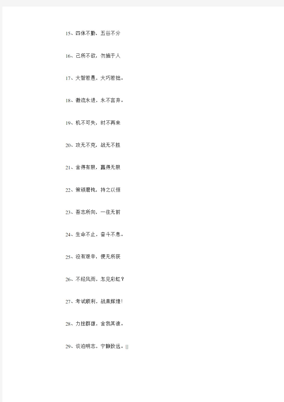 考试顺利的祝福语8个字125句