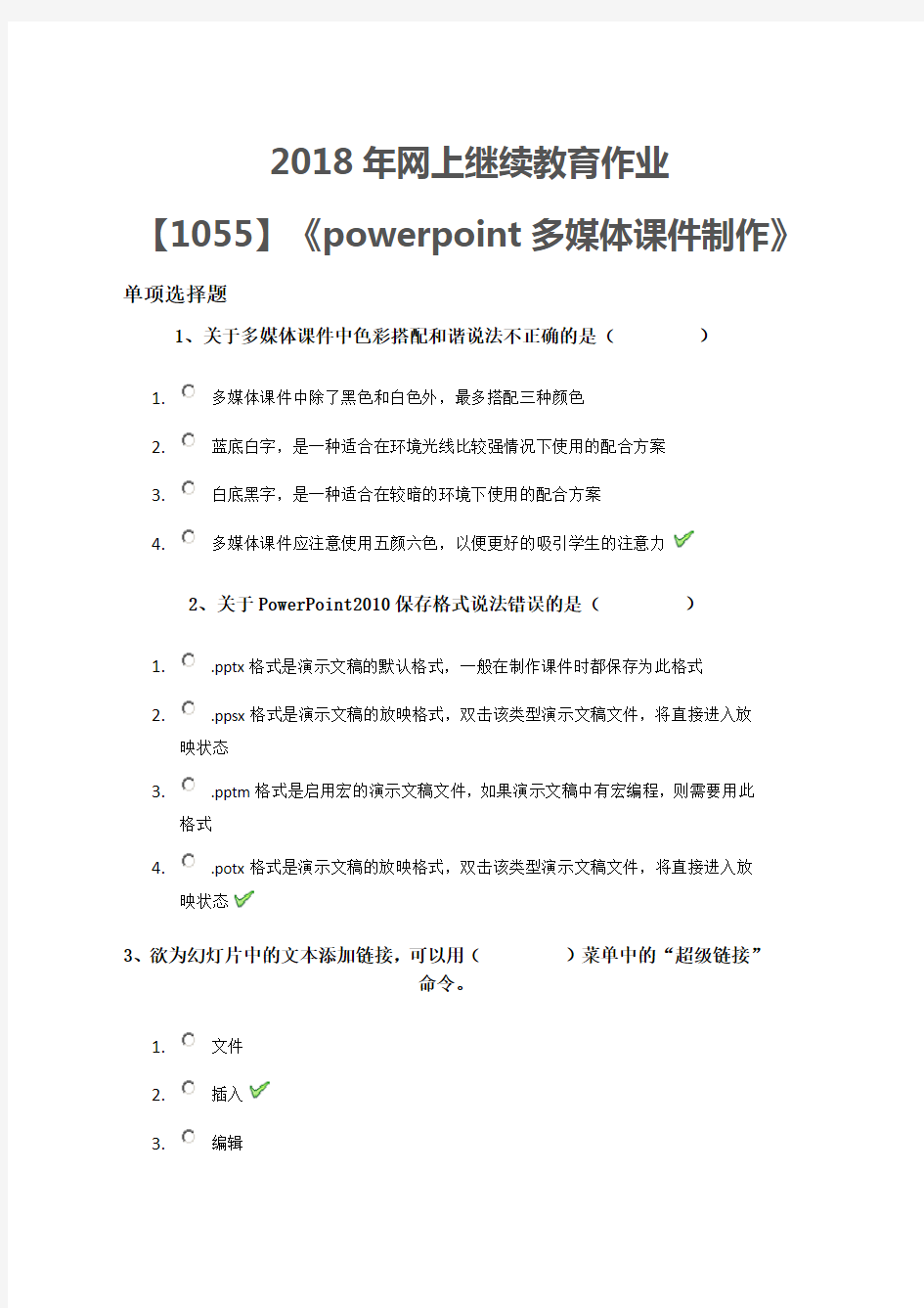 秋西南大学《powerpoint多媒体课件制作》作业