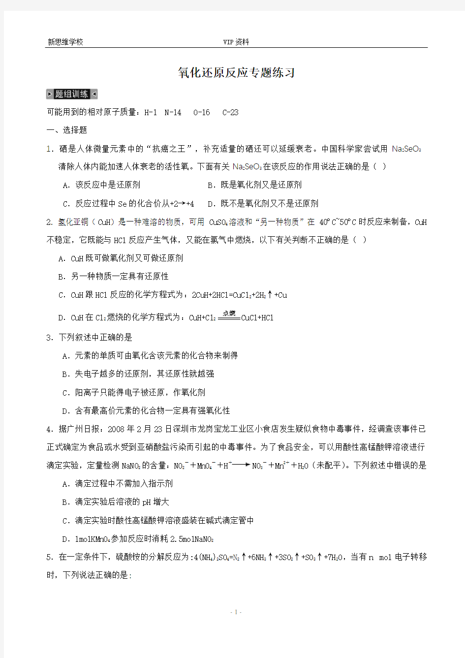 高中化学 氧化还原反应专题练习(带答案)上课讲义