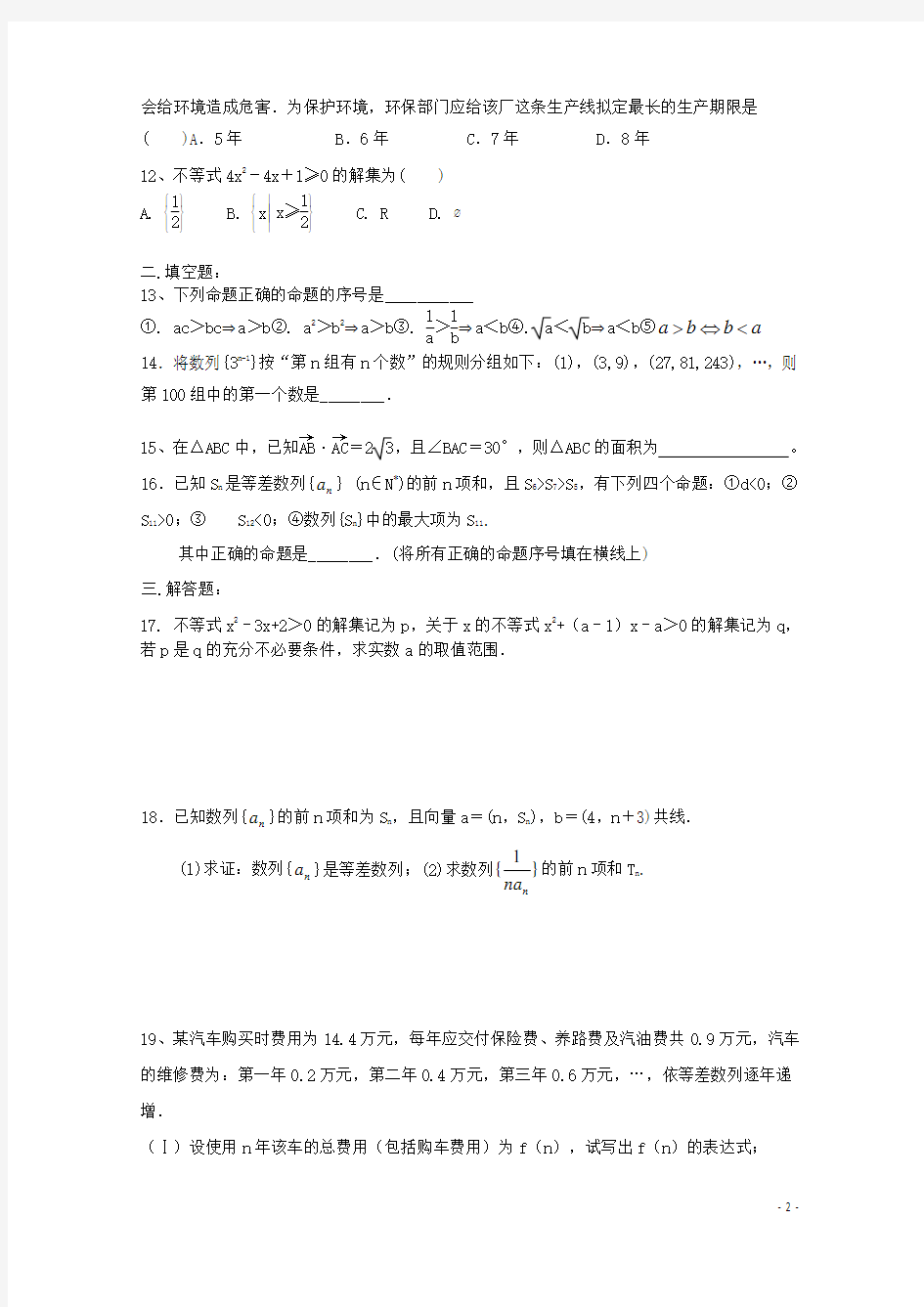 河南省正阳县第二高级中学2020-2021学年高二数学上学期周练试题(四)文
