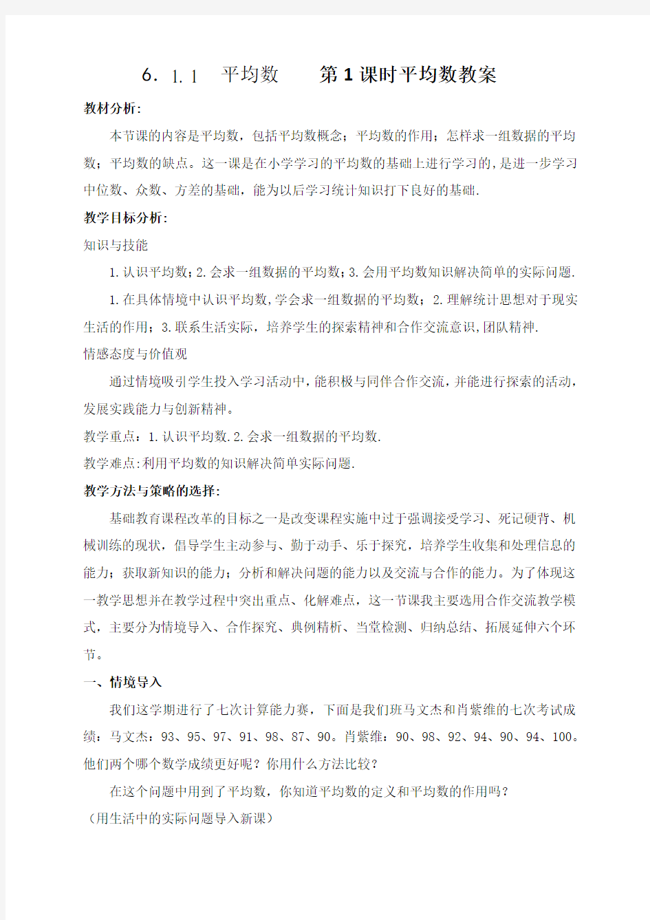 新湘教版七年级数学下册《6章 数据的分析  6.1平均数、中位数、众数》教案_7