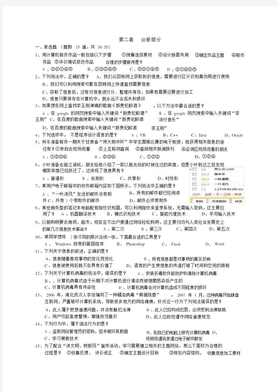 高中信息技术考试试题含答案.docx