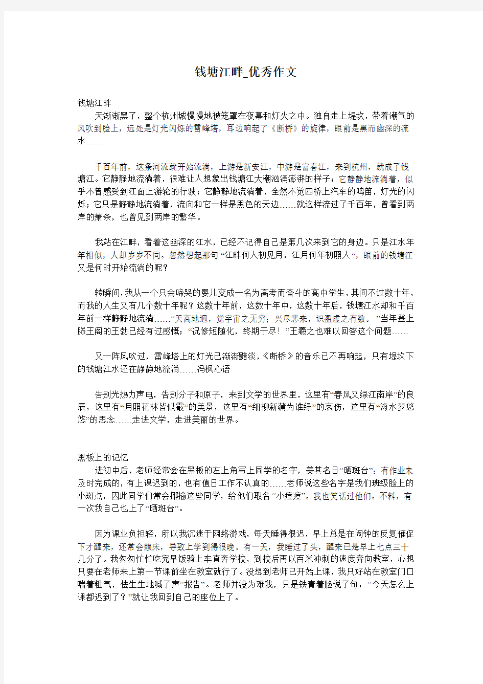 钱塘江畔_优秀作文