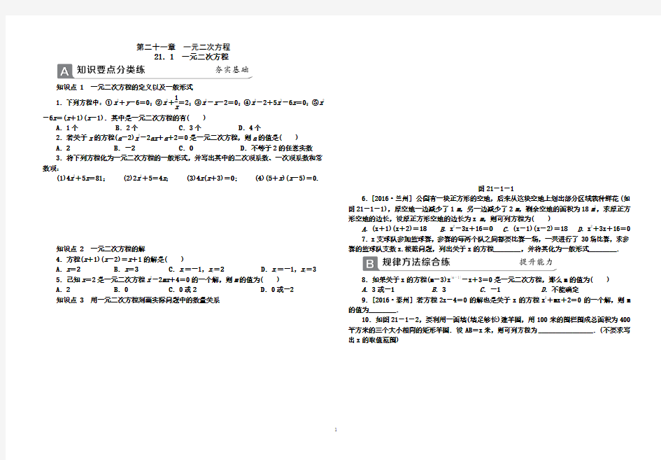 全品作业本WORD版练习题----第21章--练习题