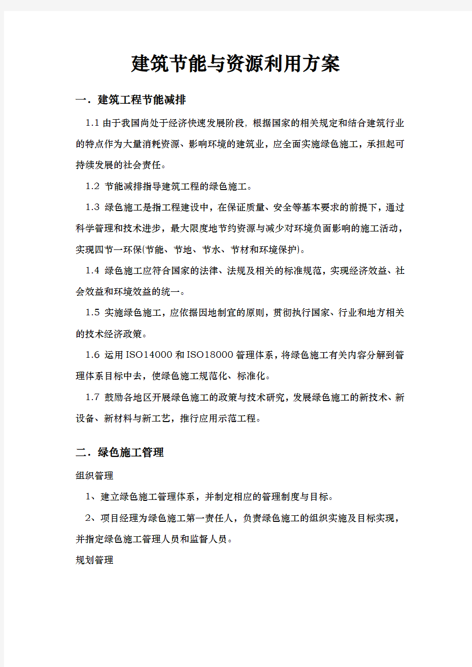 工程建筑节材与材料资源利用方案