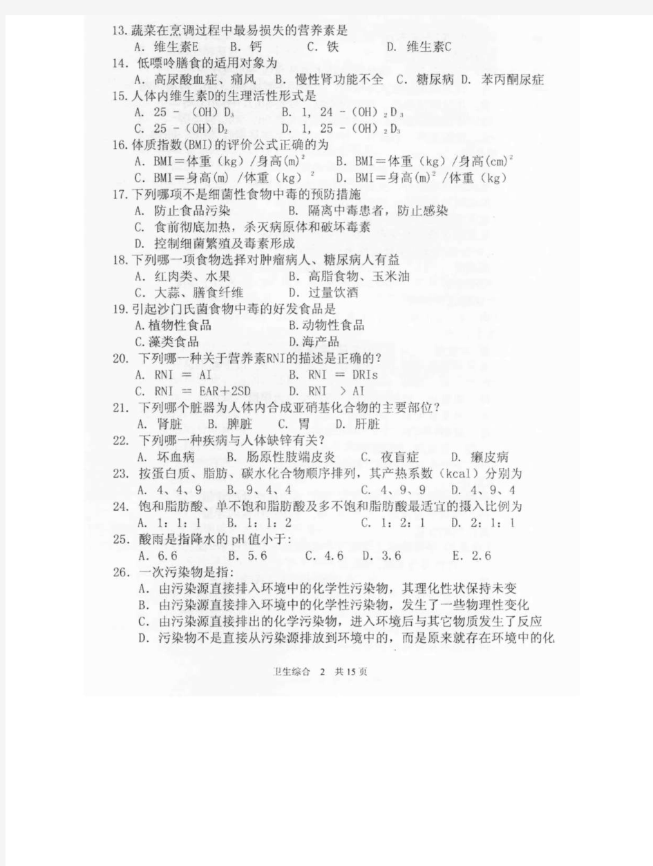 2008年武汉大学卫生综合353考研真题