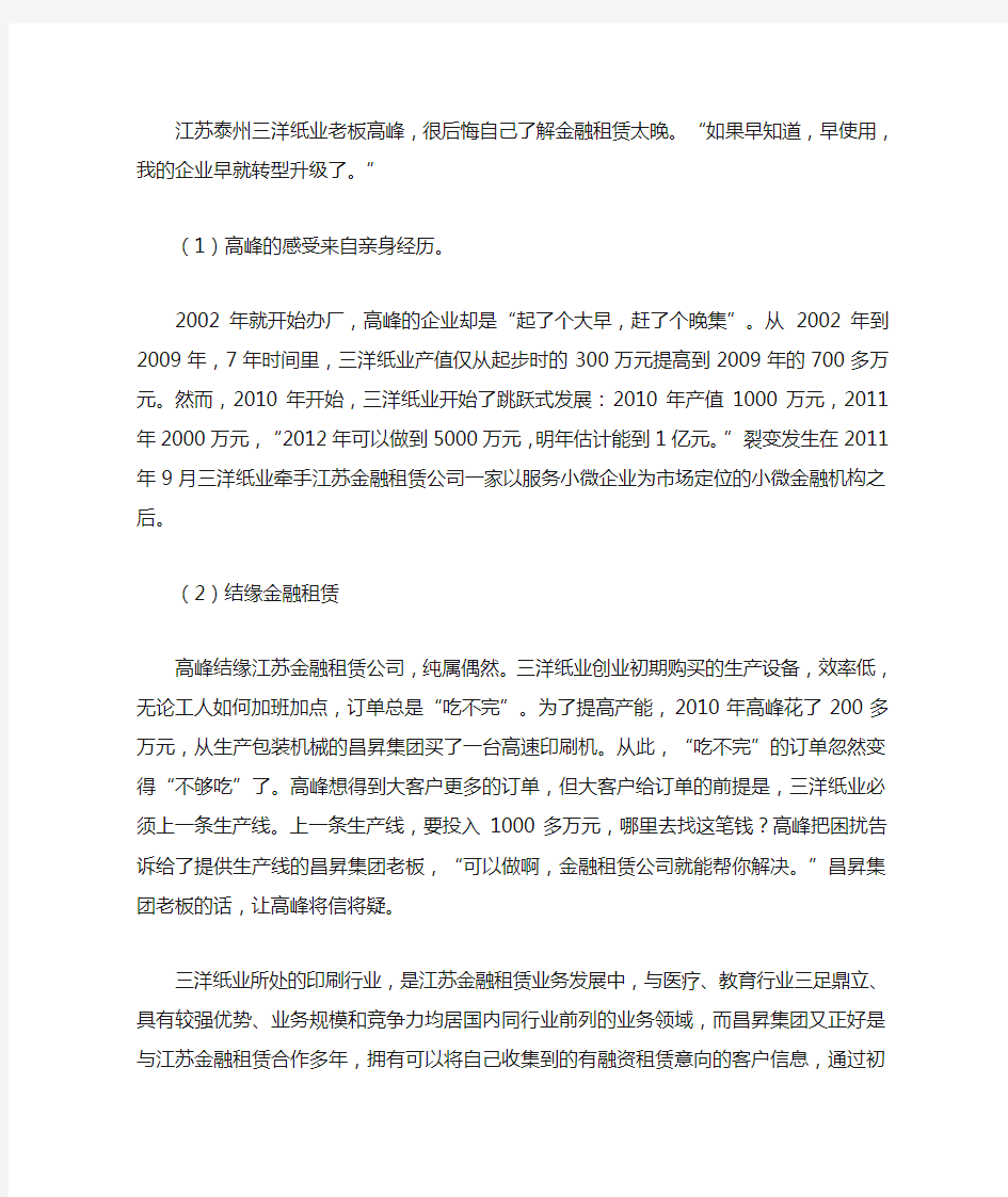 一个小微企业的融资租赁样本案例