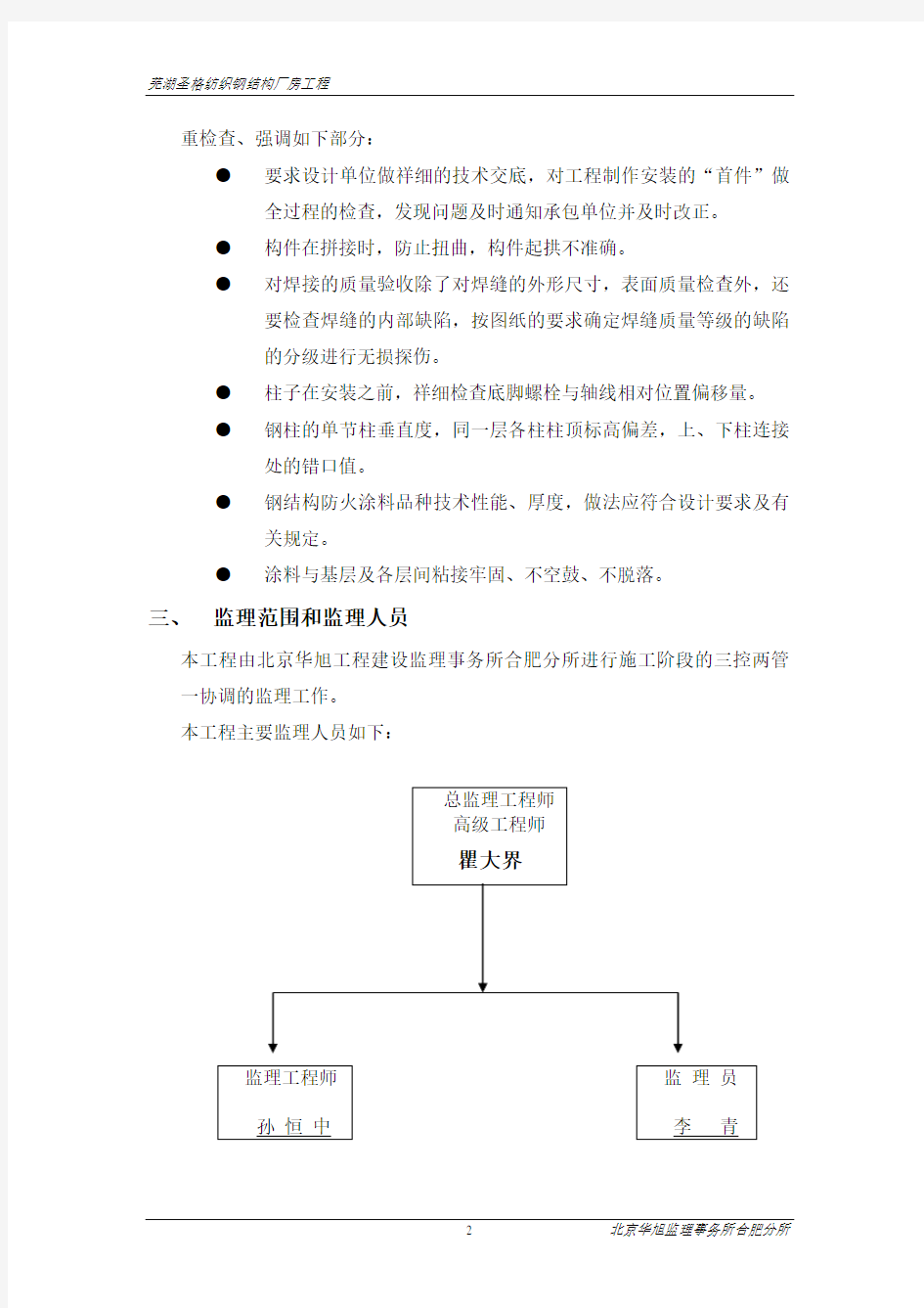 钢结构厂房工程监理规划(细则).doc