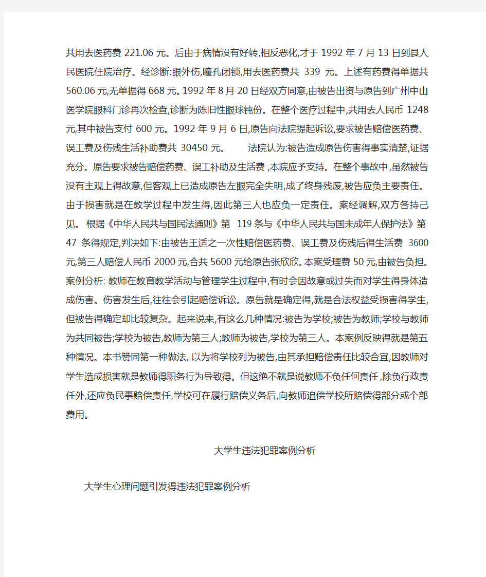 大学生法律案例分析