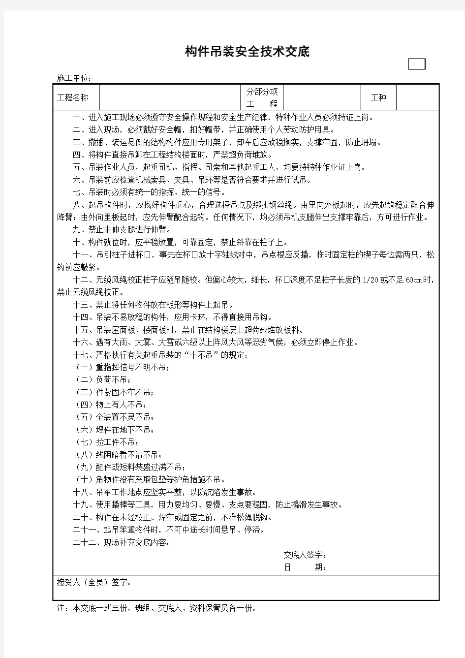 构件吊装安全技术交底GDAQ330805