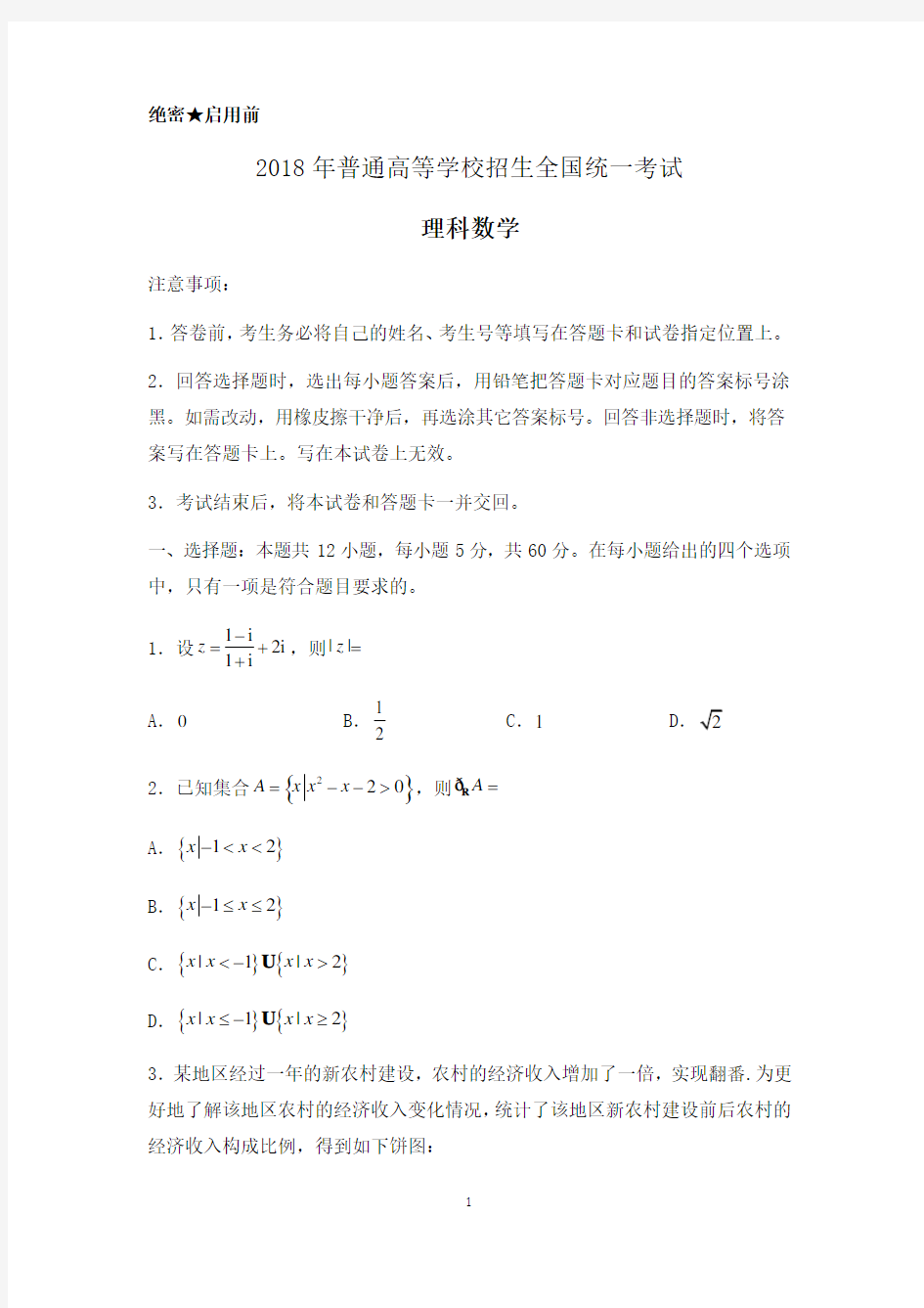 2018年全国卷一理科数学试卷及答案word清晰版