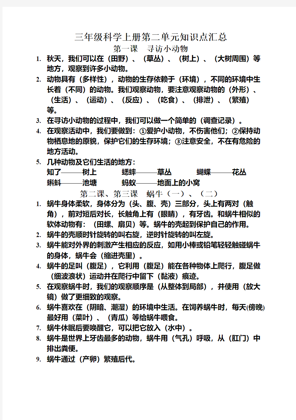 三年级科学教科版第二单元知识点