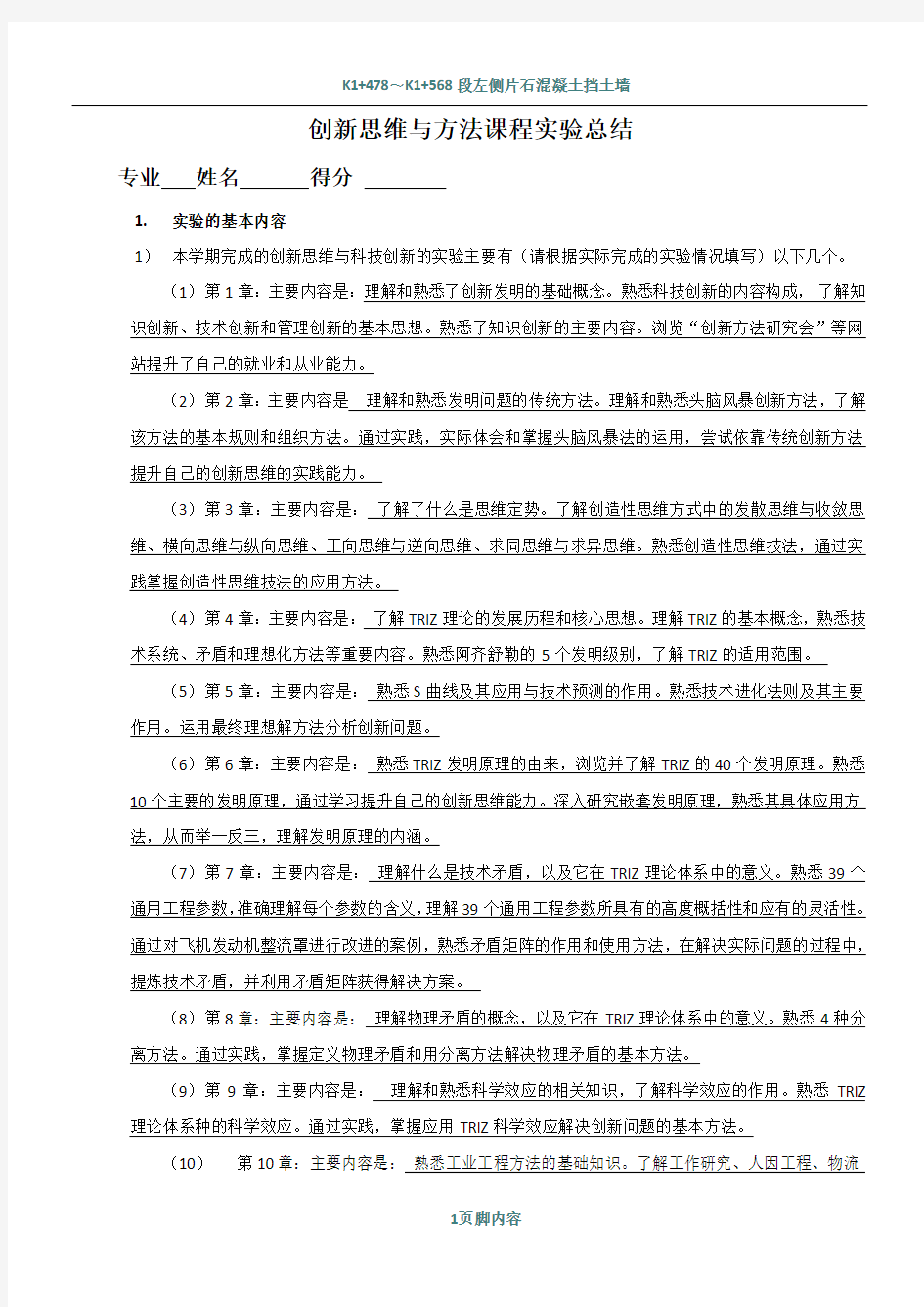 创新思维与方法课程实验总结