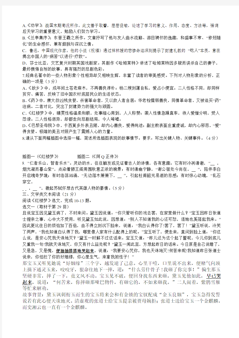 北京市2019年普通高中会考语文试题(含答案)