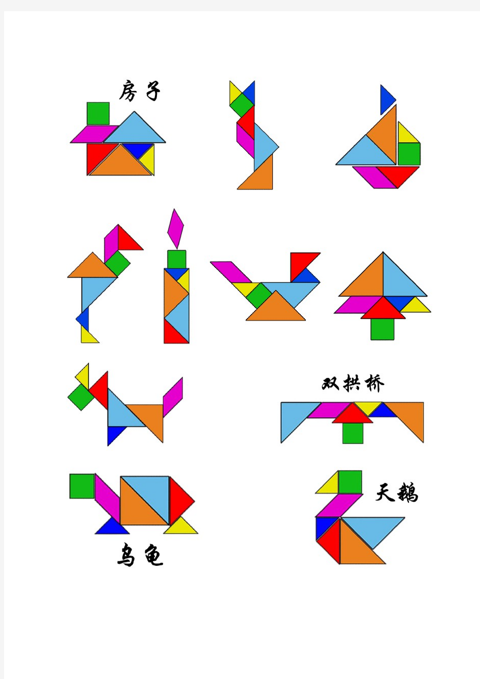 七巧板拼图图形