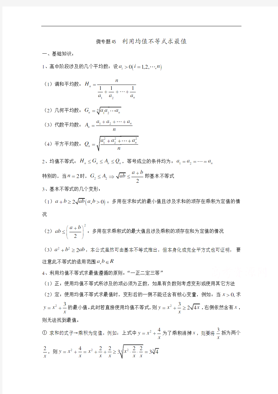 高中数学讲义  均值不等式