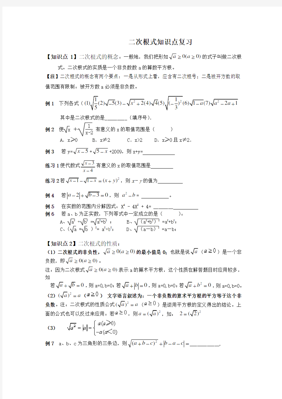 二次根式知识及典型例题