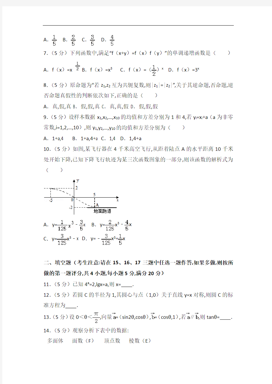 [历年真题]2014年陕西省高考数学试卷(理科)