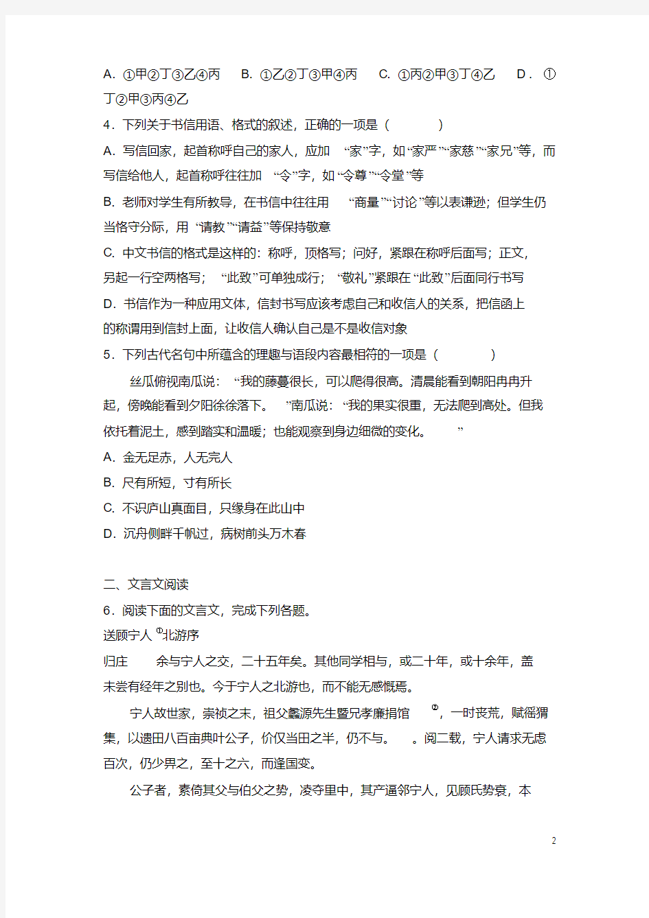 2016届江苏省苏州市高三(上)期中语文试卷(解析版)