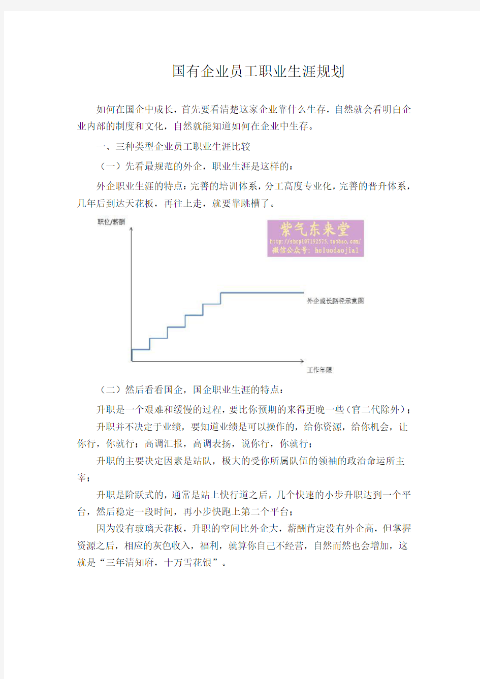 国有企业员工职业生涯规划资料