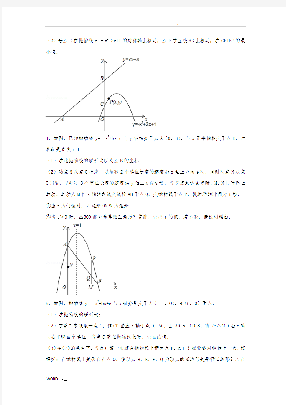 2018中考数学专题二次函数