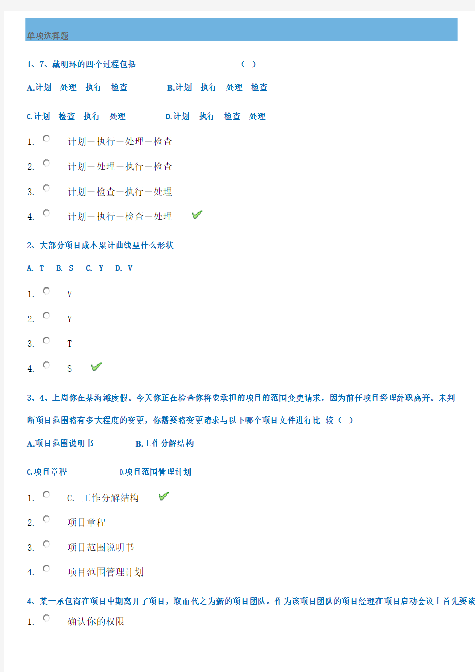 项目投资与分析(西南大学作业答案