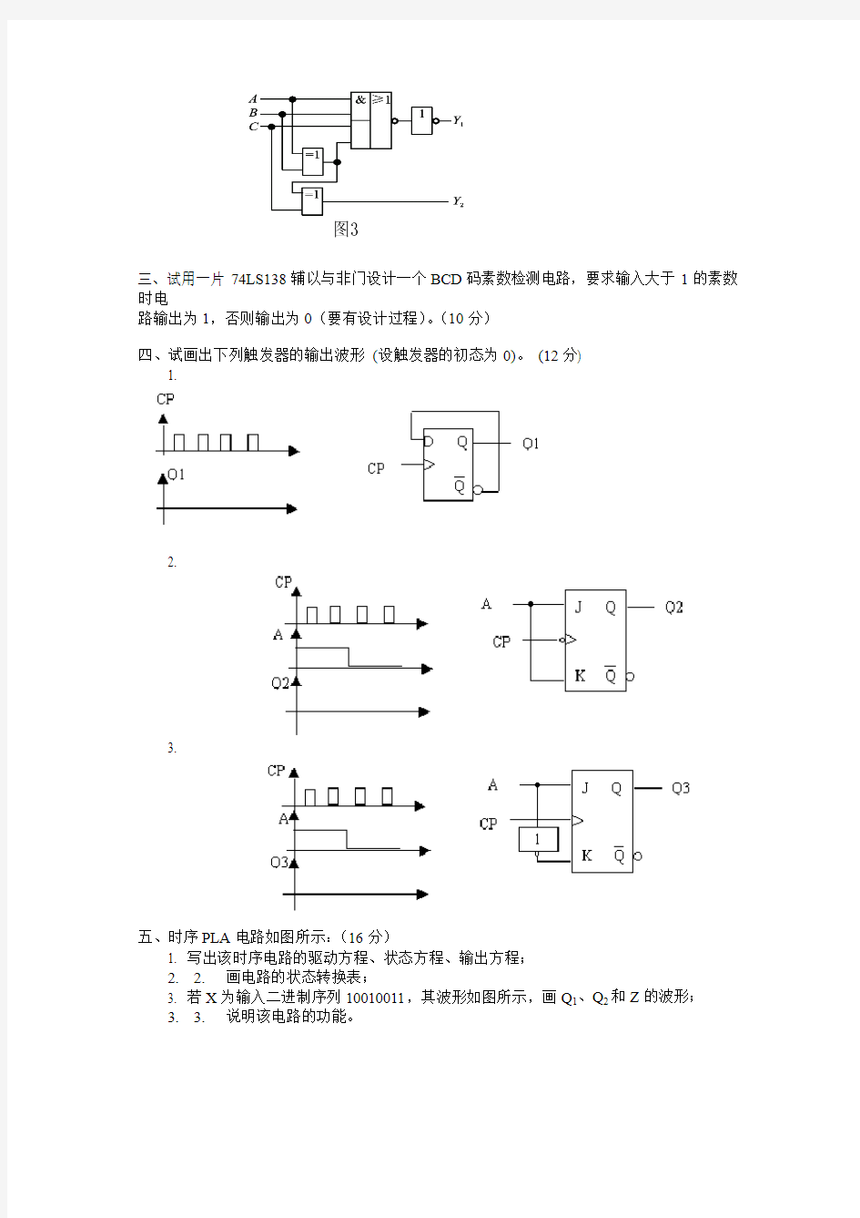 武汉纺织大学《数字电子技术基础》期末参考试题(第四套)