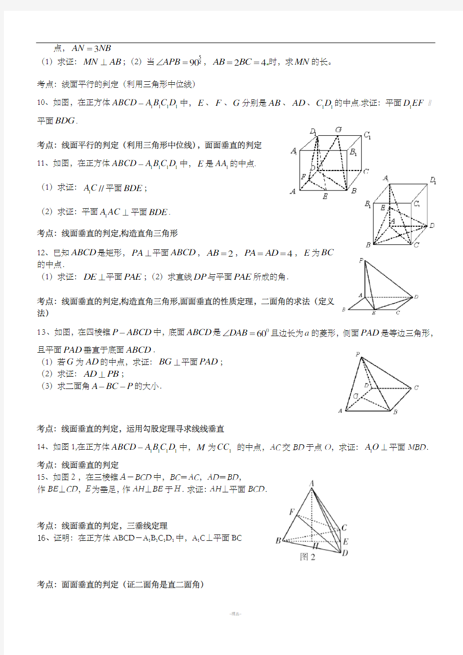 立体几何平行与垂直经典证明题