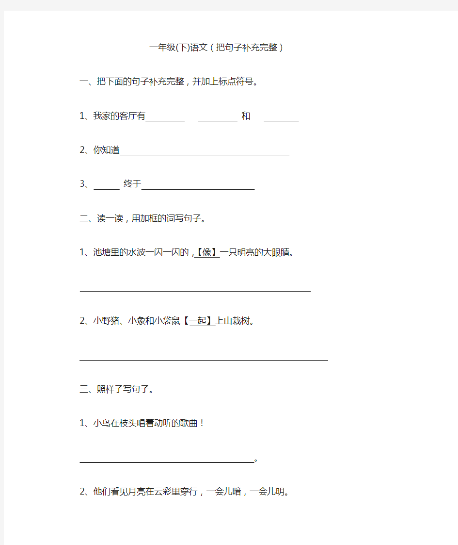 一年级下册语文把句子补充完整