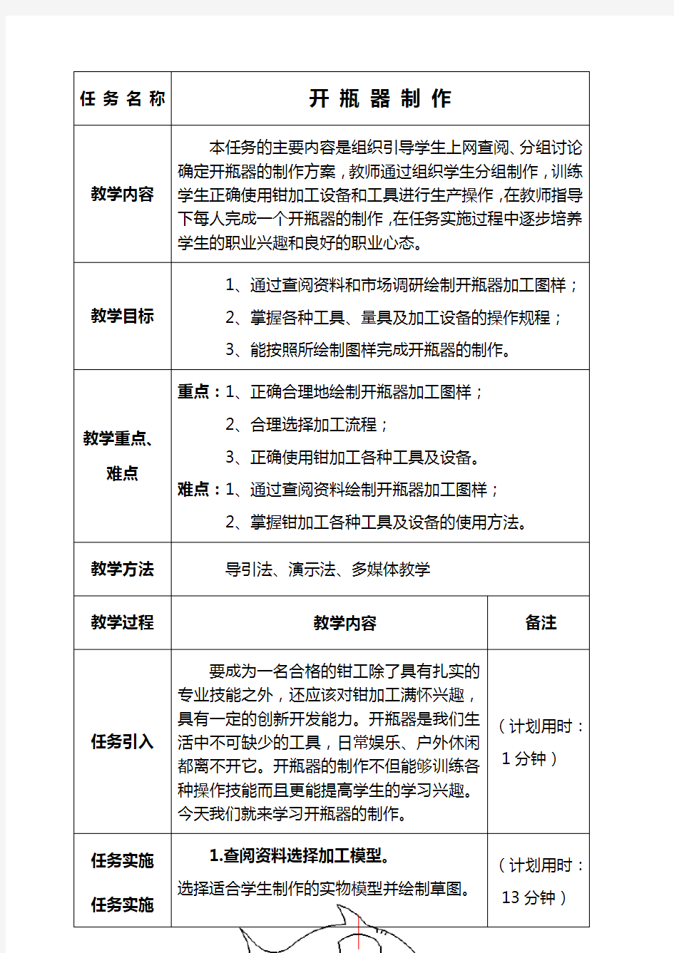 开瓶器制作教案