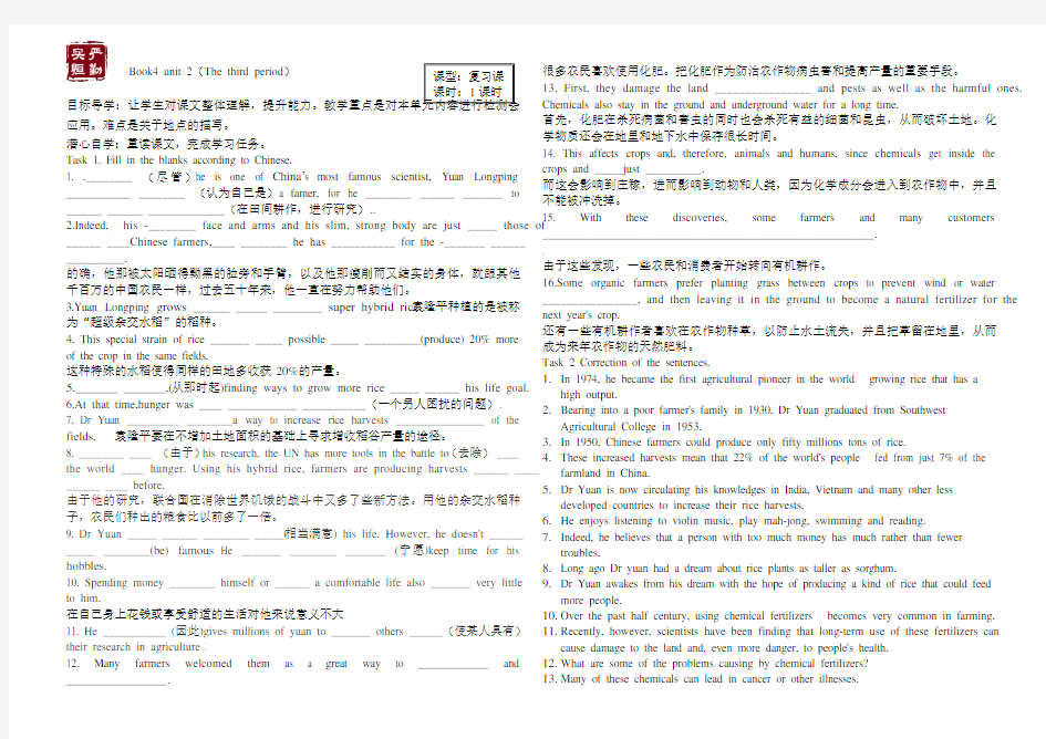 人教版新课标必修四Unit2 第三课时导学案设计