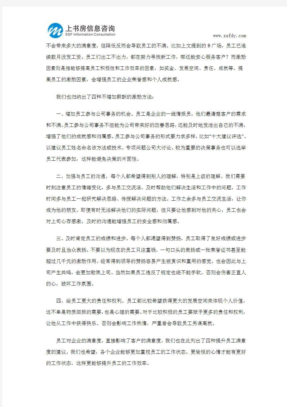 员工满意度的重要性-上书房信息咨询