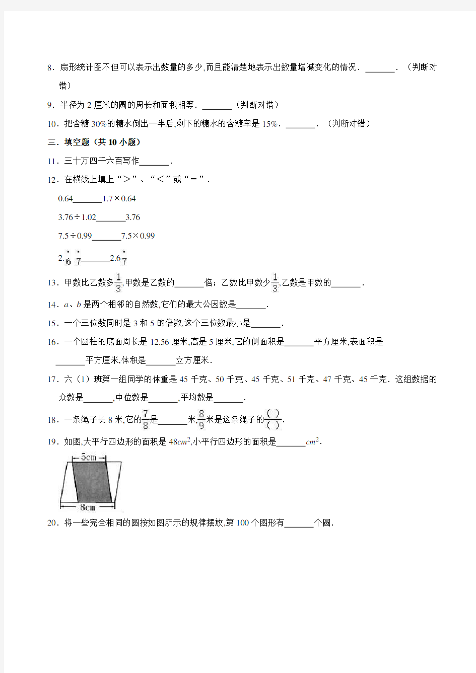 人教版小升初数学考试卷及答案