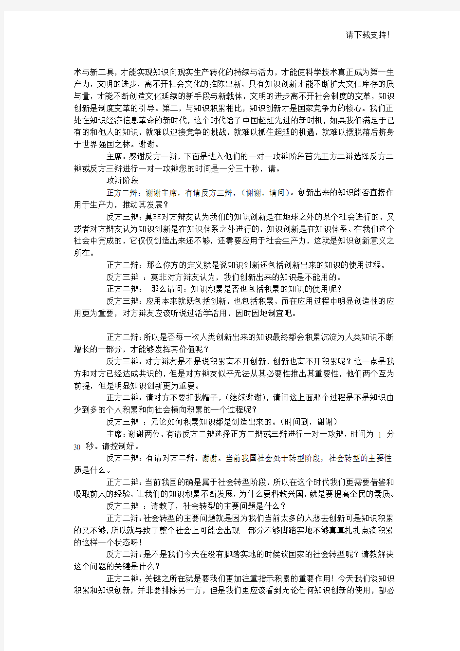 在校大学生积累知识更重要还是塑造人格更重要