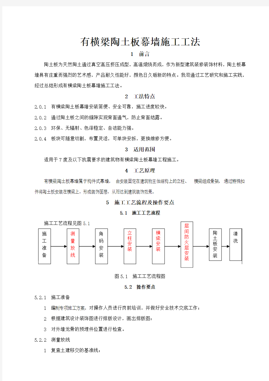 干挂陶土板有横龙骨幕墙施工工法