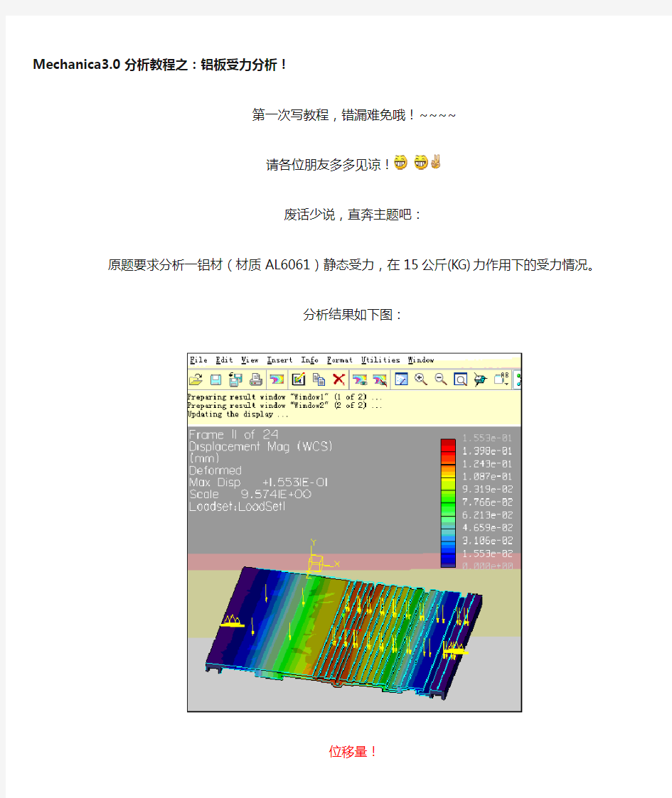 PROE受力分析