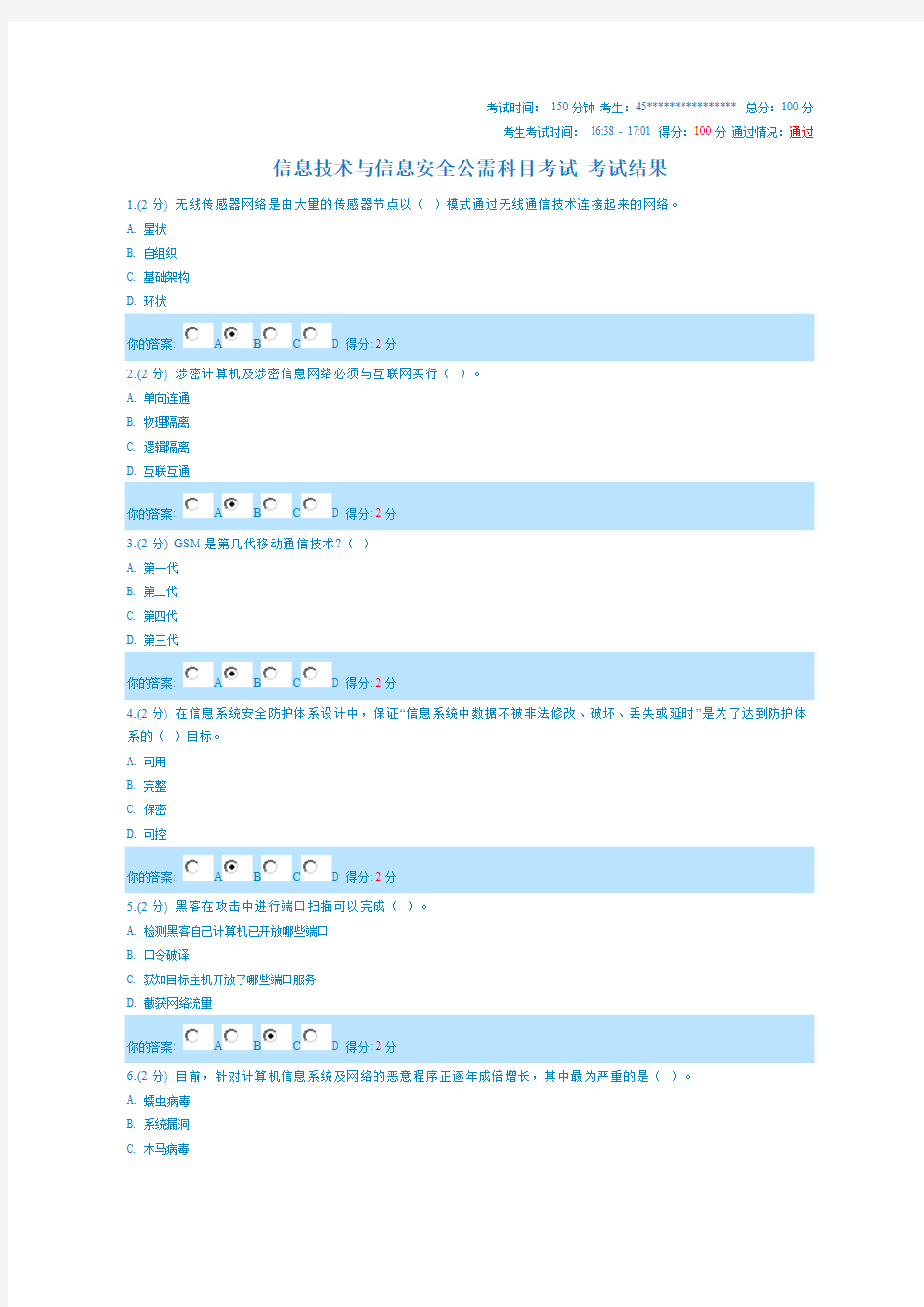 2014广西专业技术人员-信息技术与信息安全公需科目考试(100分试卷 5)